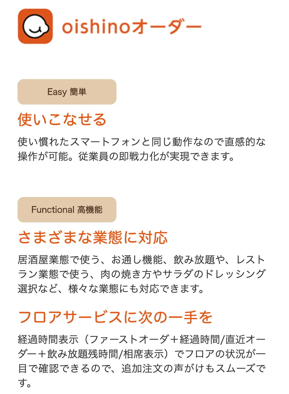 oishinoオーダーの紹介テキスト